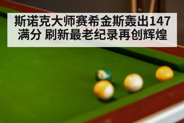 snooker match