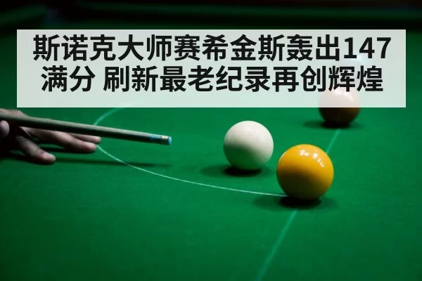 snooker ball
