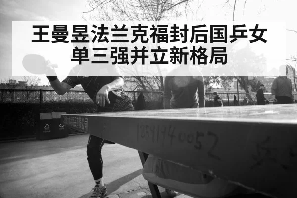 table tennis team china