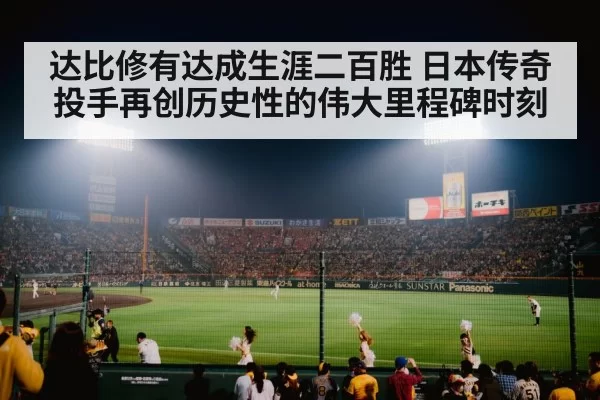 baseball stadium night lights
