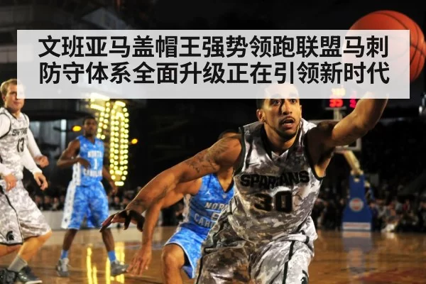 basketball defense team